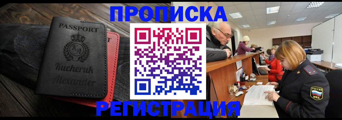 прописка гарантия в Шарыпово