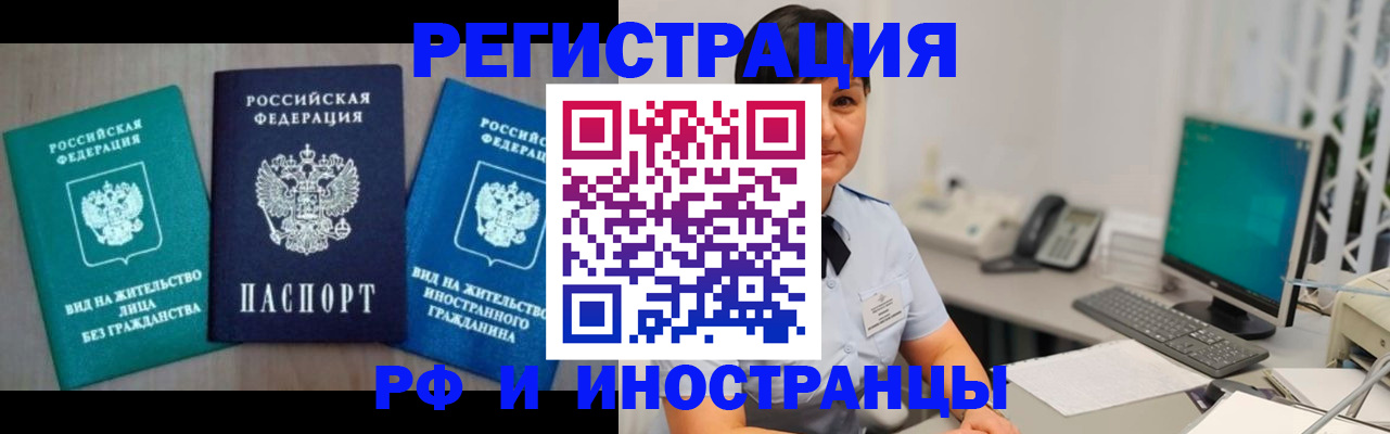 прописка для работы в Шарыпово